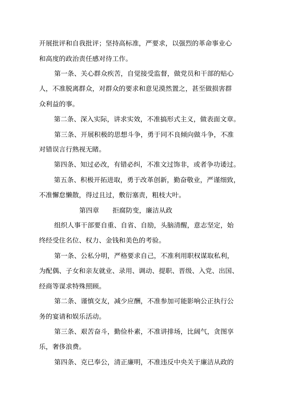 委组织部相关工作制度_第3页