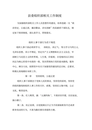 委组织部相关工作制度