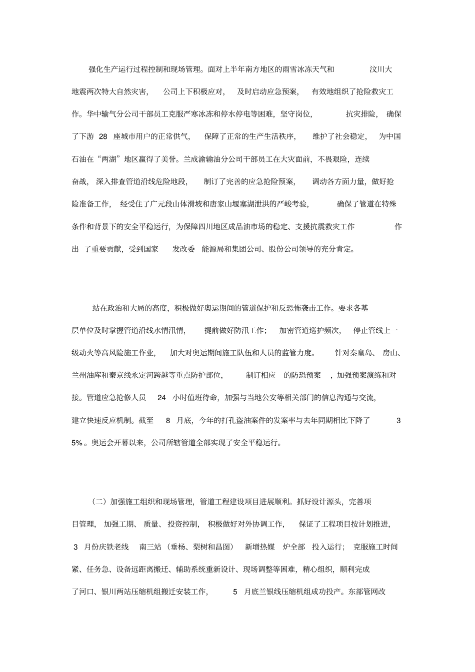 姚伟在管道公司精细化管理研讨会上的讲话_第2页