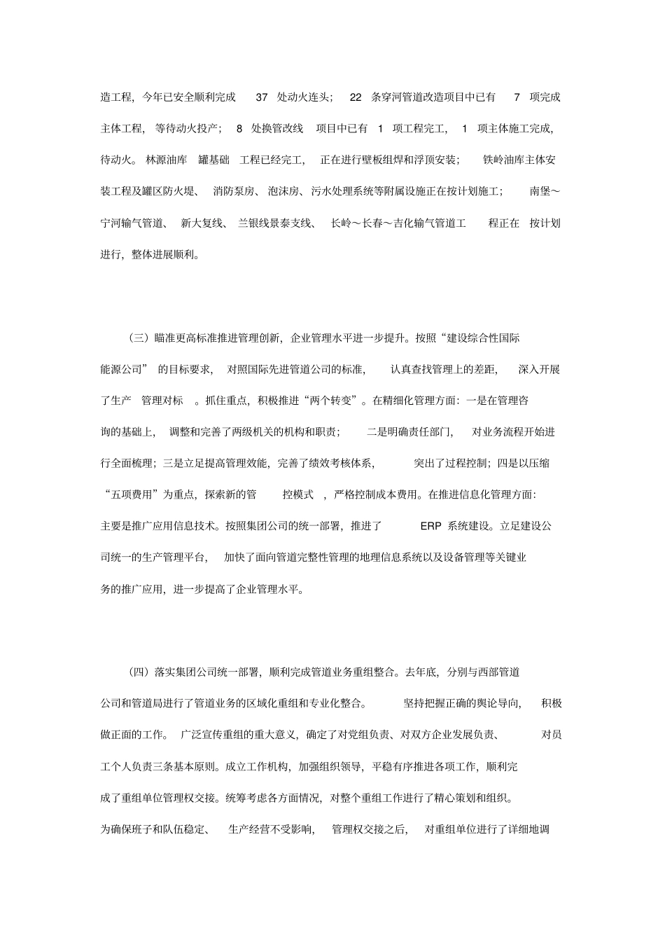 姚伟在管道公司精细化管理研讨会上的讲话_第3页