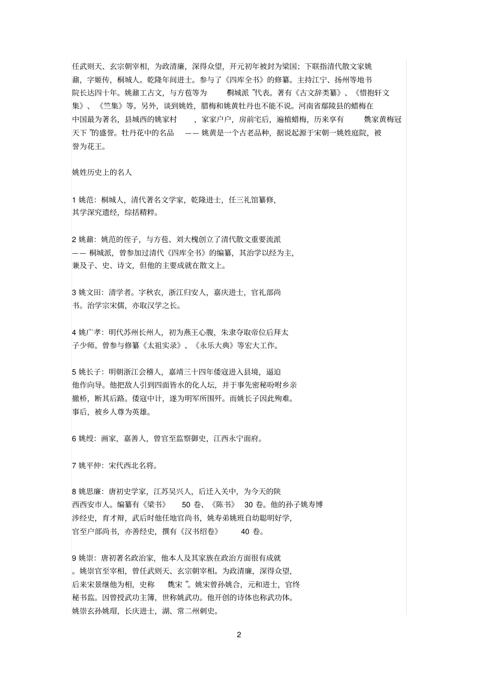 姚姓的来源主要有三个_第2页