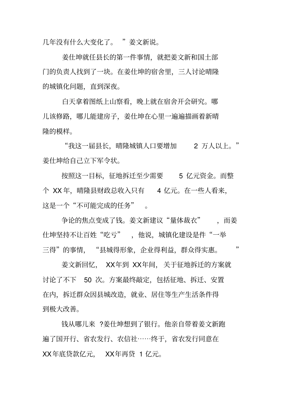 姜仕坤同志先进事迹材料_第2页