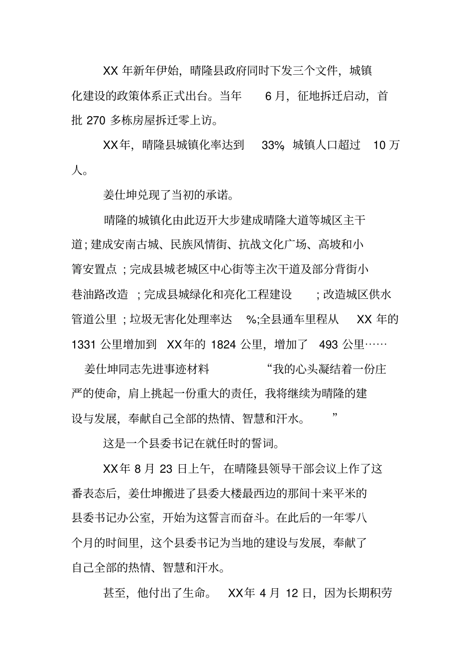 姜仕坤同志先进事迹材料_第3页