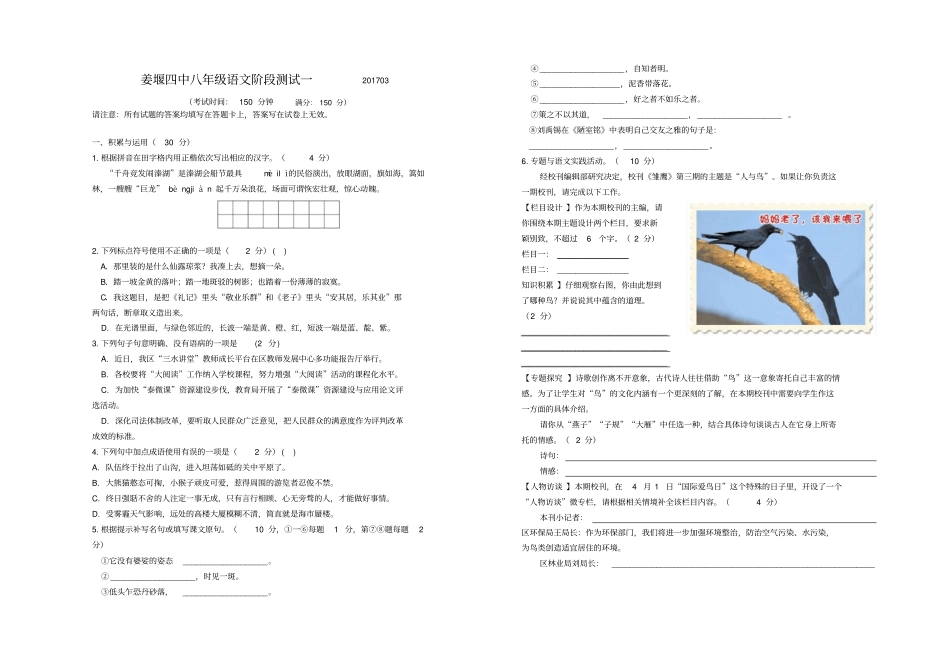 姜堰四中八年级月考语文试题汇总_第1页