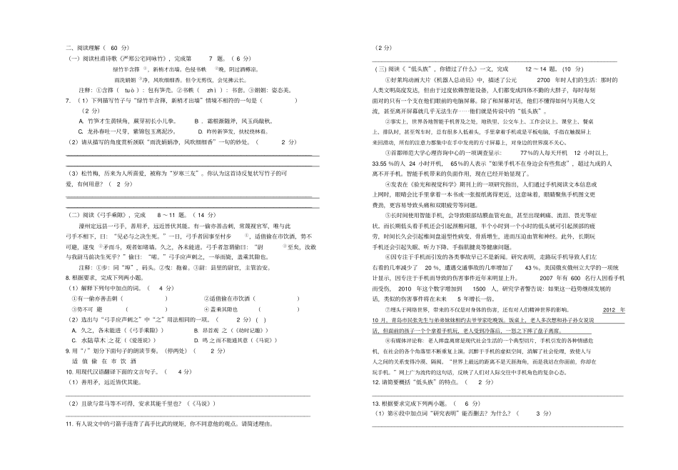 姜堰四中八年级月考语文试题汇总_第2页