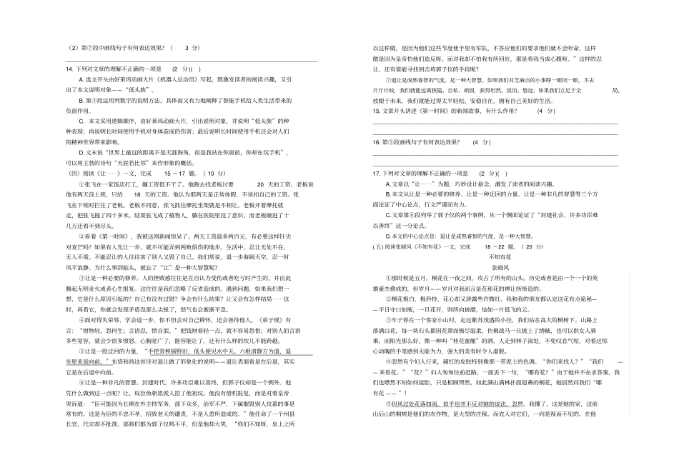 姜堰四中八年级月考语文试题汇总_第3页