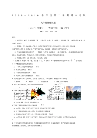 姜堰苏科版九年年级下学期期中考试物理试题及答案