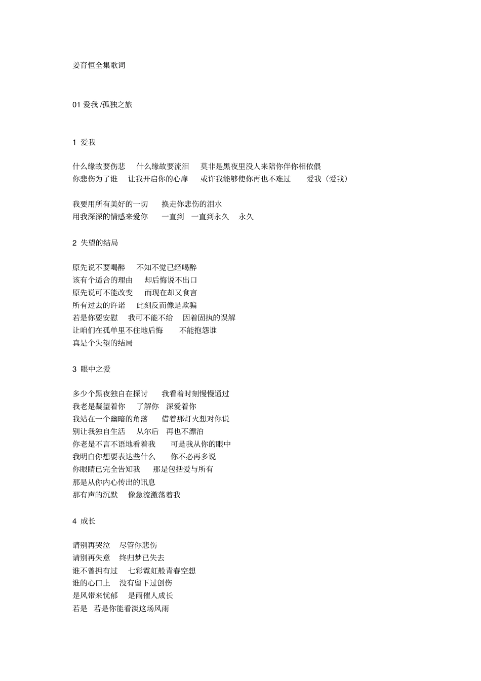 姜育恒全集歌词_第1页