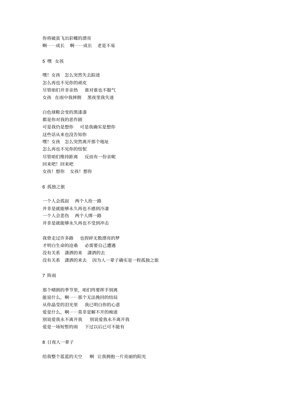 姜育恒全集歌词_第2页