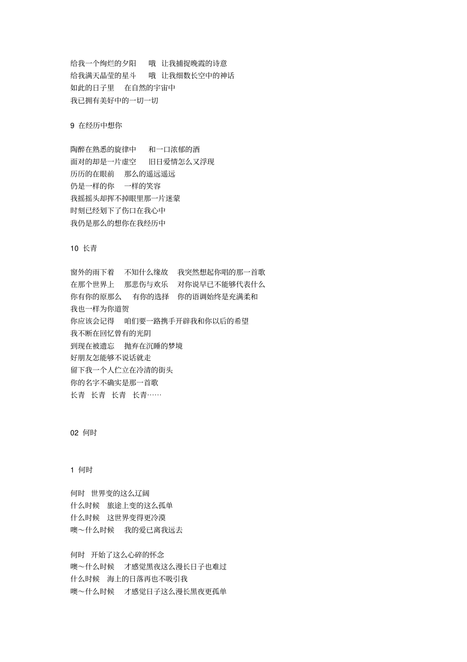 姜育恒全集歌词_第3页