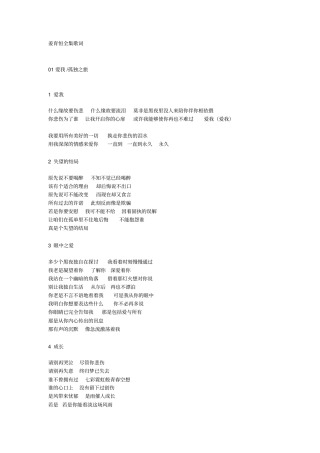 姜育恒全集歌词