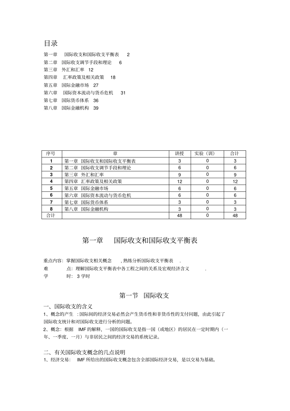 姜波克国际金融学知识要点_第2页