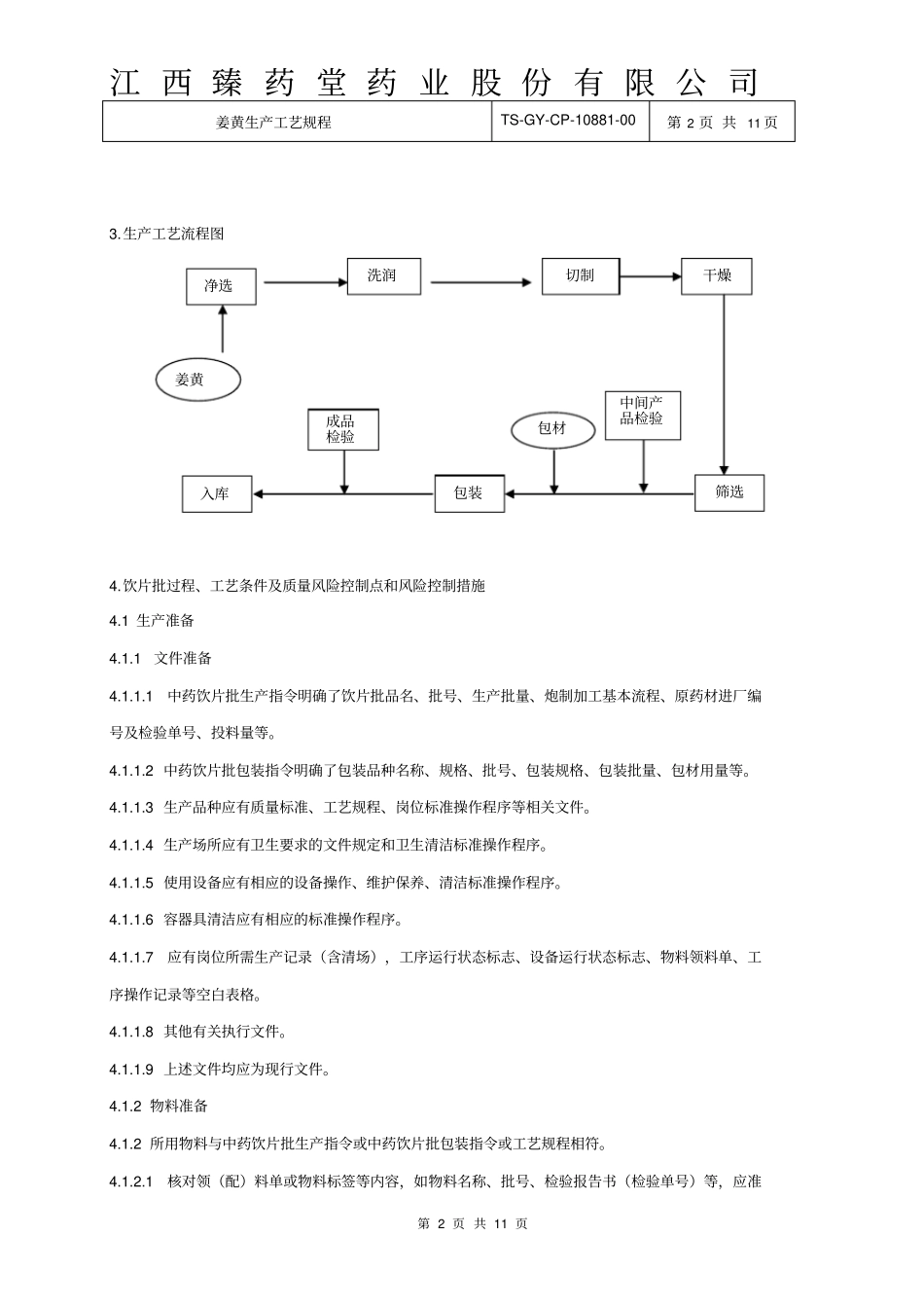 姜黄生产工艺设计规程_第2页