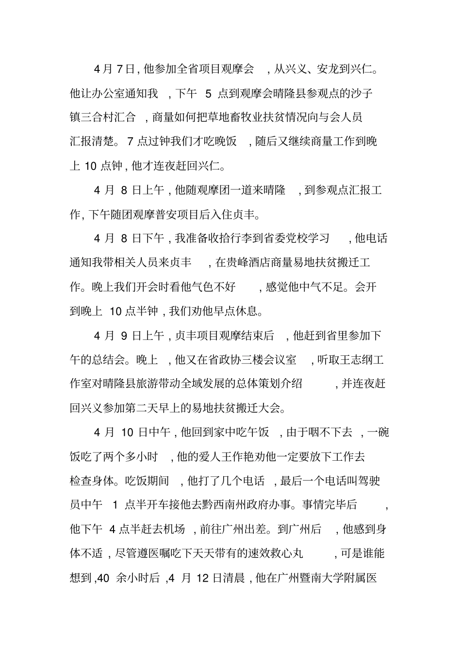姜仕坤先进事迹材料_第2页