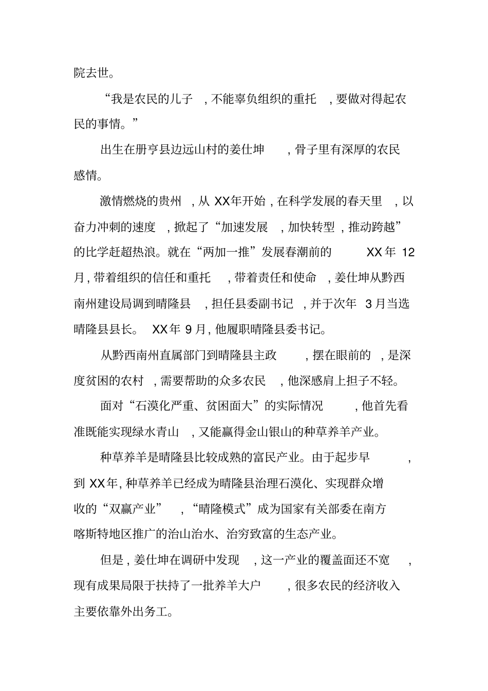 姜仕坤先进事迹材料_第3页