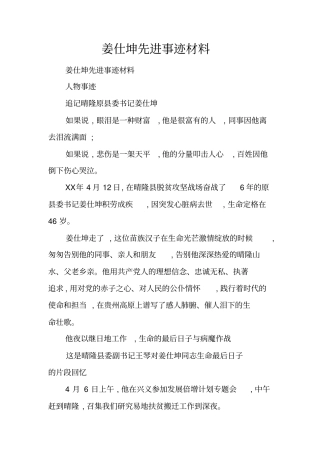 姜仕坤先进事迹材料