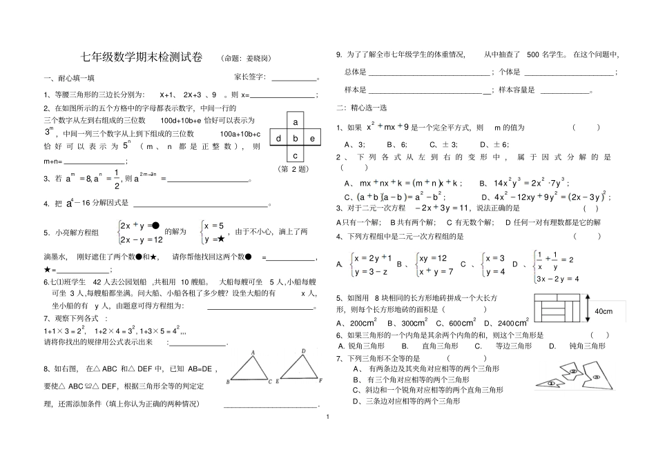 姜：期末模拟测试1_第1页
