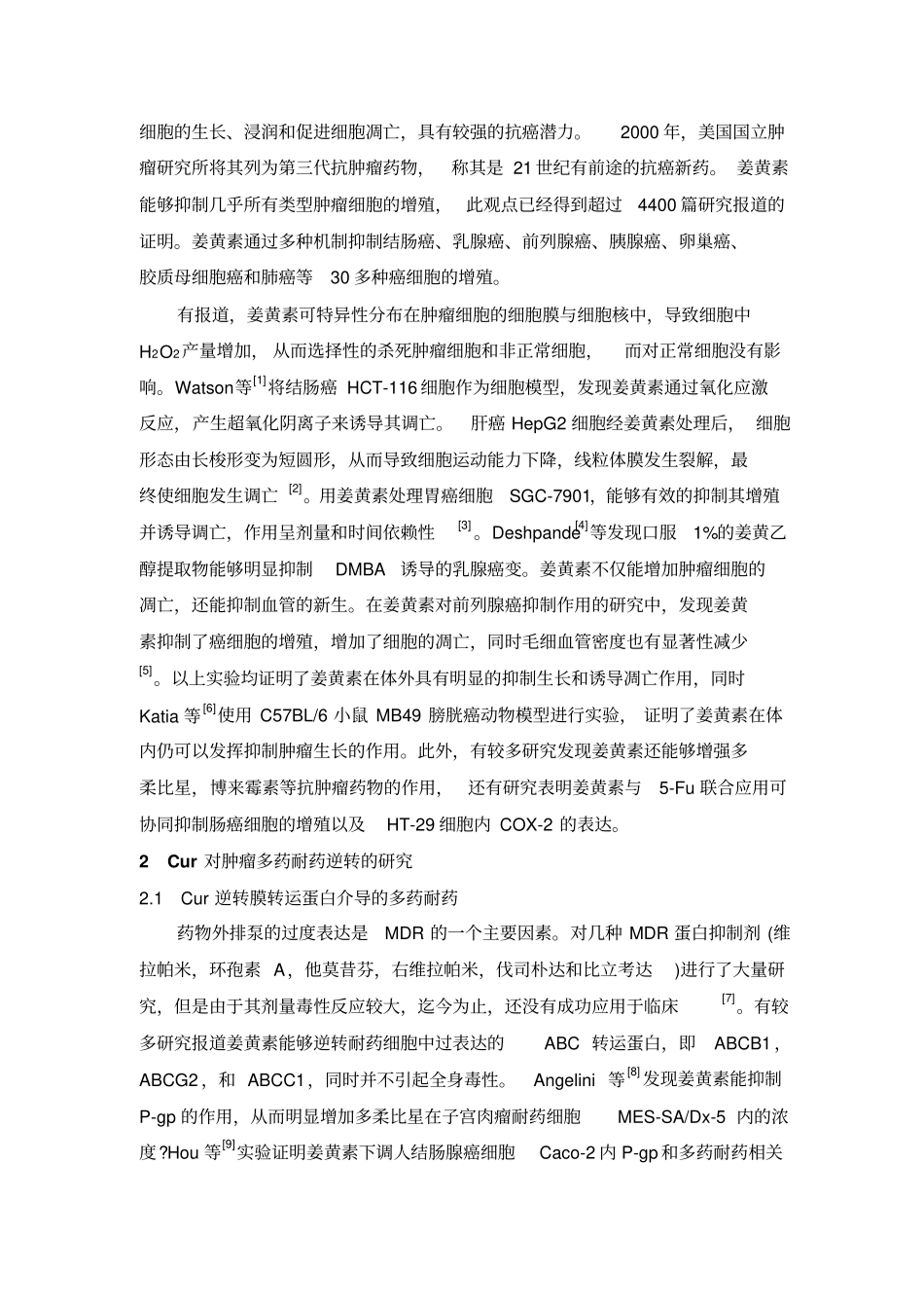 姜黄素抗肿瘤及逆转多药耐药的研究进展讲解_第2页