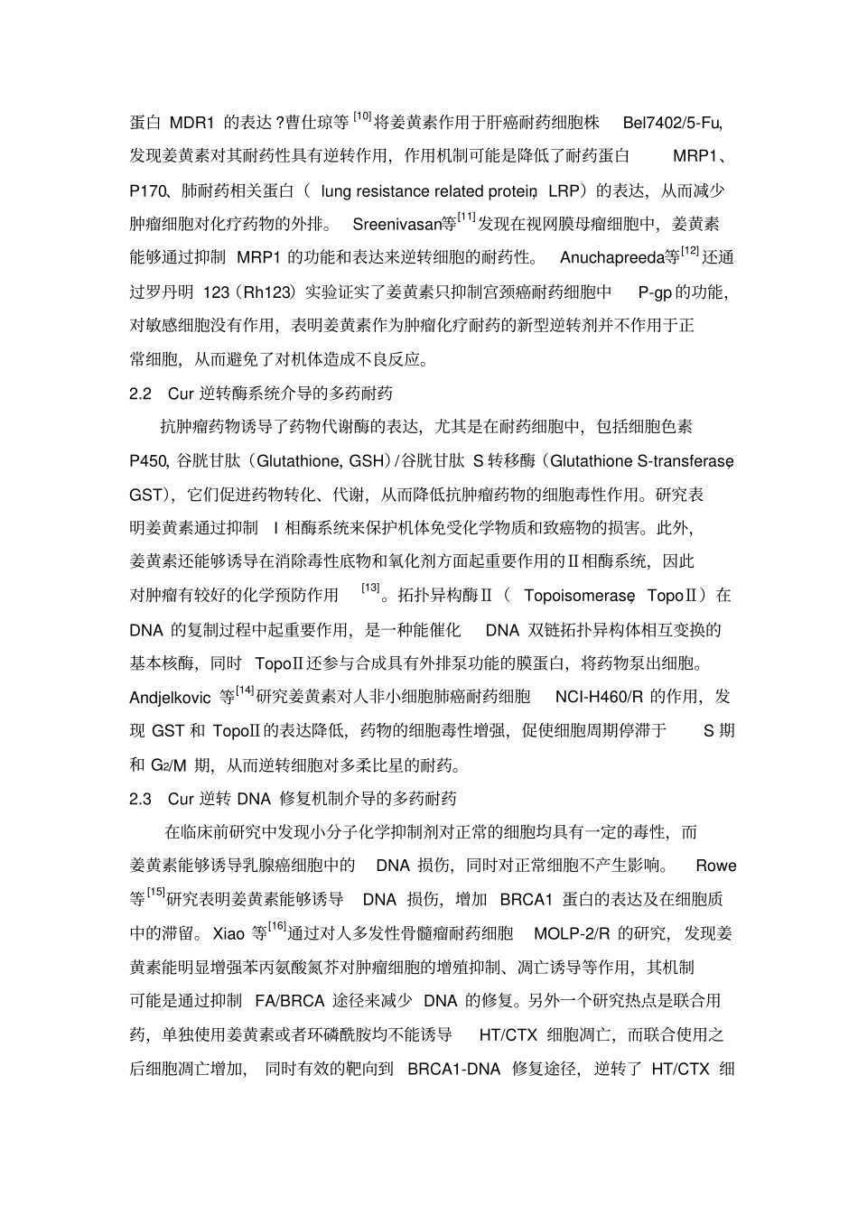 姜黄素抗肿瘤及逆转多药耐药的研究进展讲解_第3页