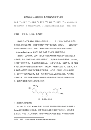 姜黄素抗肿瘤及逆转多药耐药的研究进展讲解
