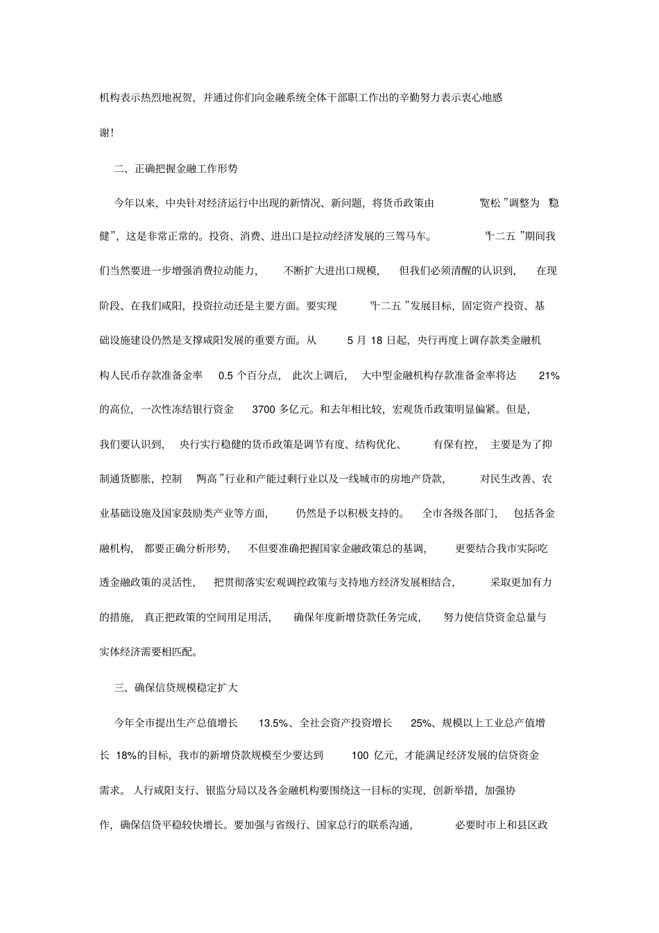 姜锋长在全金融工作会议上的讲话同名2044_第2页