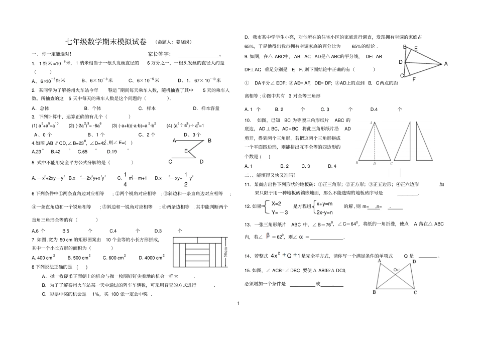 姜：期末模拟测试5_第1页