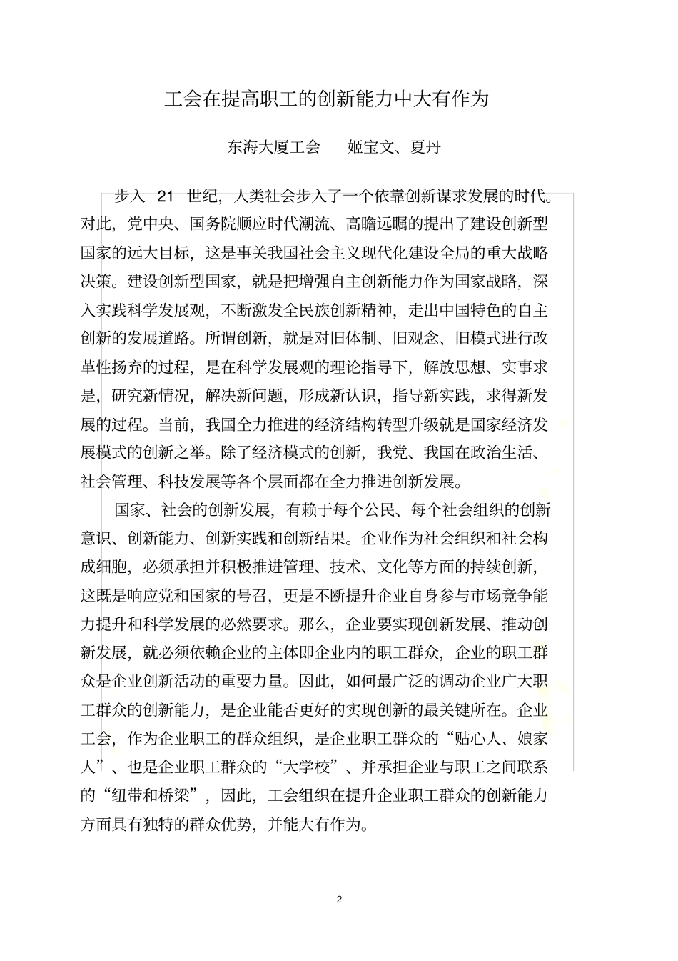 姬宝文-工会在提高职工的创新能力中大有作为_第2页