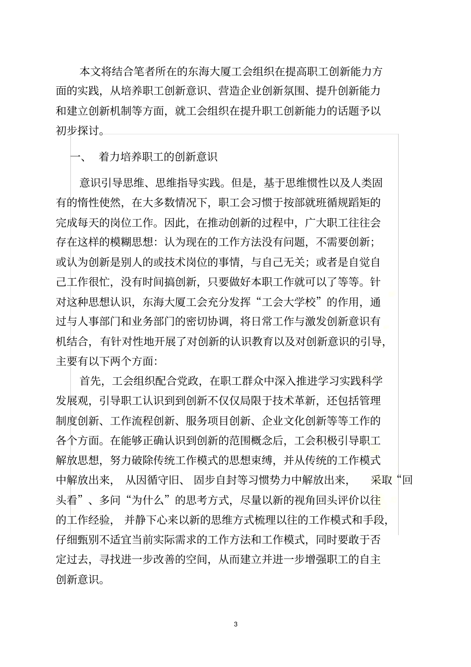 姬宝文-工会在提高职工的创新能力中大有作为_第3页
