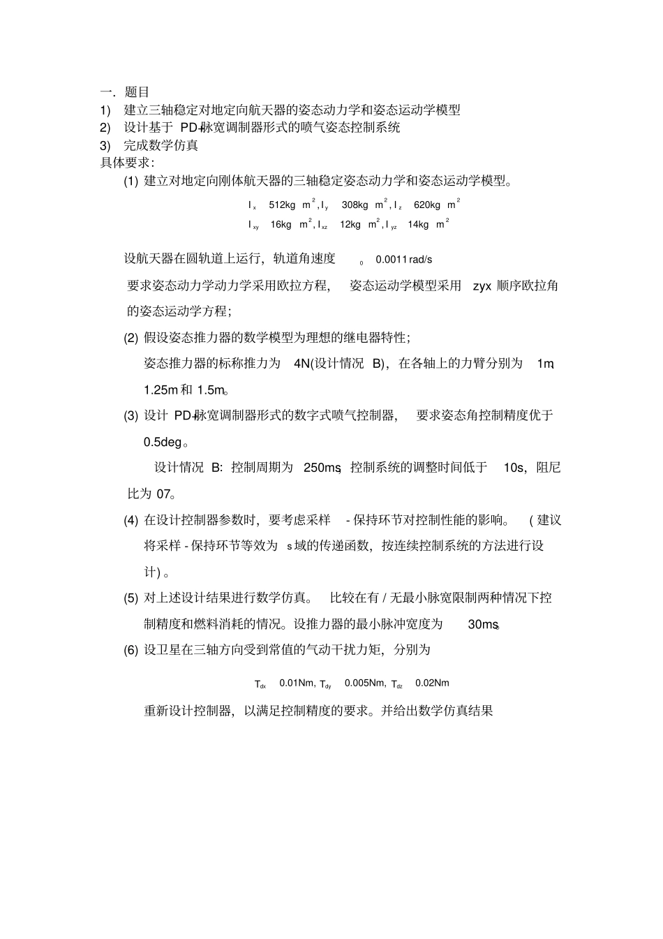 姿态动力学作业_第2页