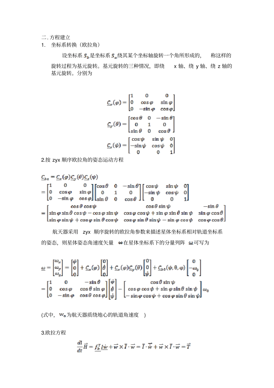 姿态动力学作业_第3页