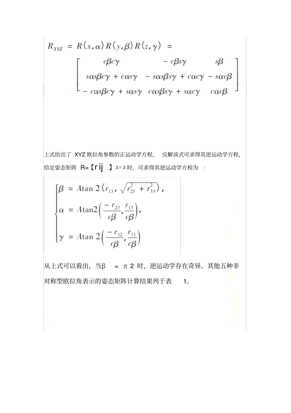 姿态的欧拉角表示_第3页