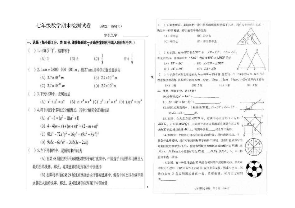 姜：期末模拟测试4_第1页