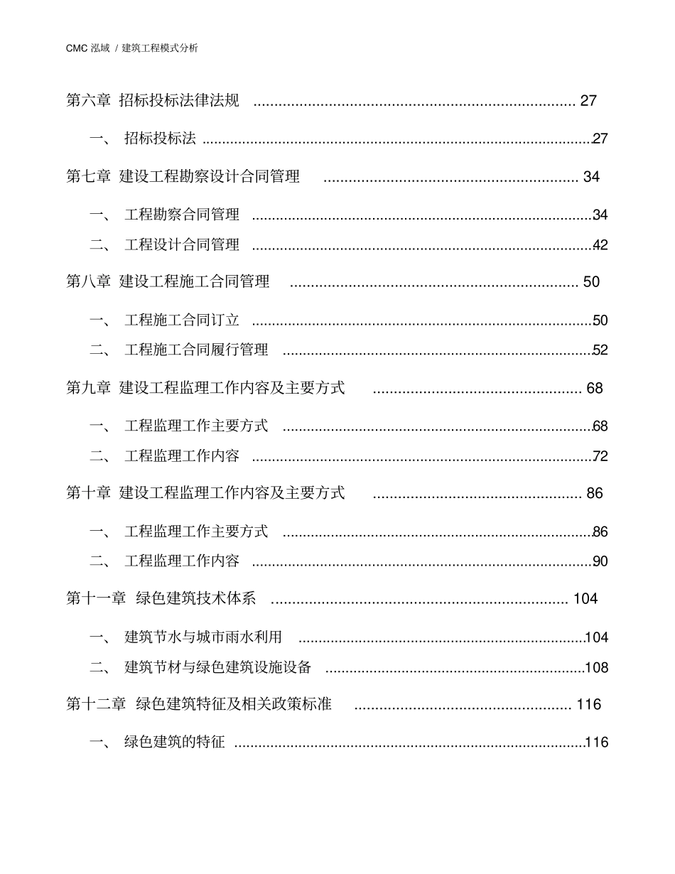 威士忌项目建筑工程模式分析范文_第2页