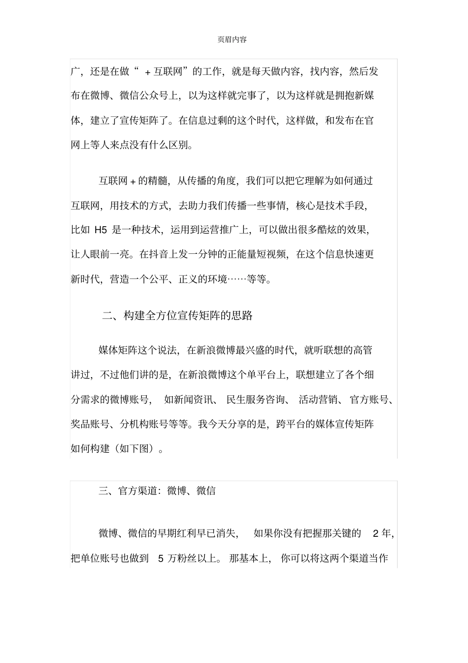 威宁融媒体中心宣传矩阵搭建方案_第2页