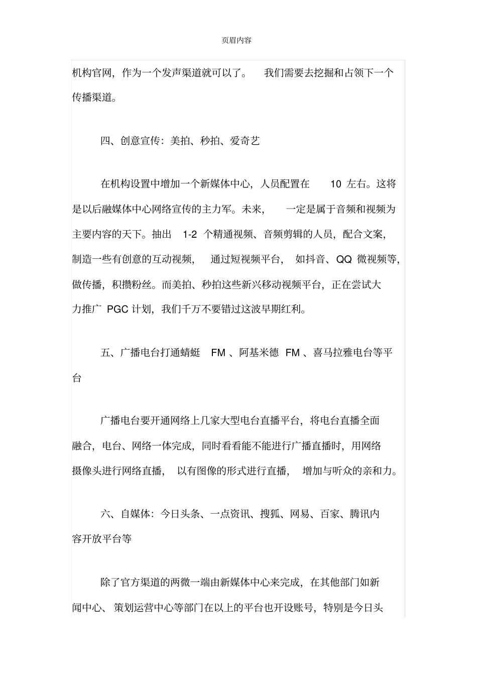威宁融媒体中心宣传矩阵搭建方案_第3页