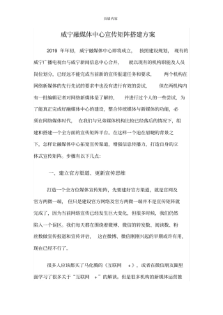 威宁融媒体中心宣传矩阵搭建方案