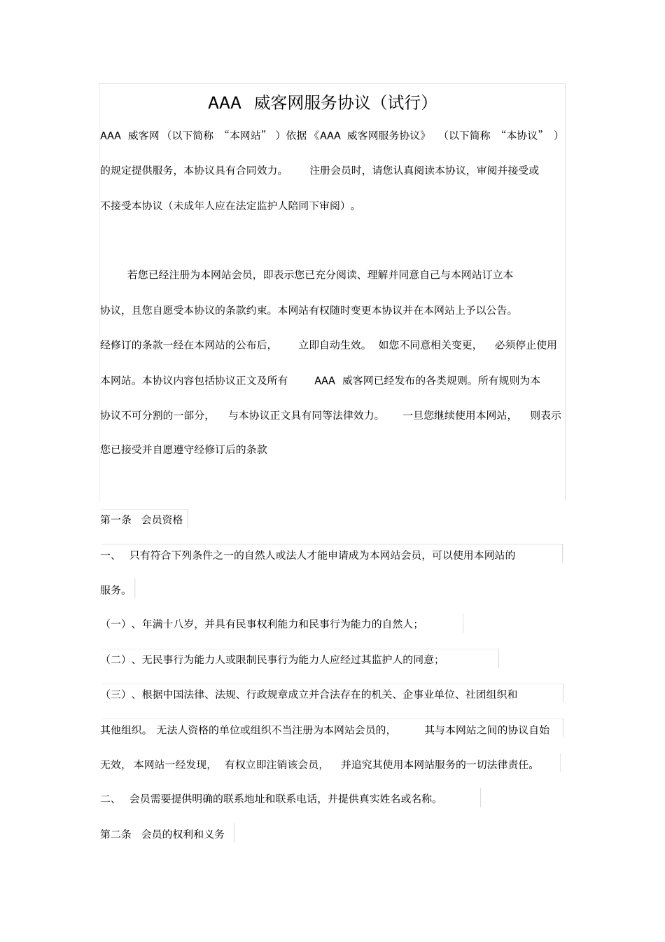 威客网服务协议_第1页