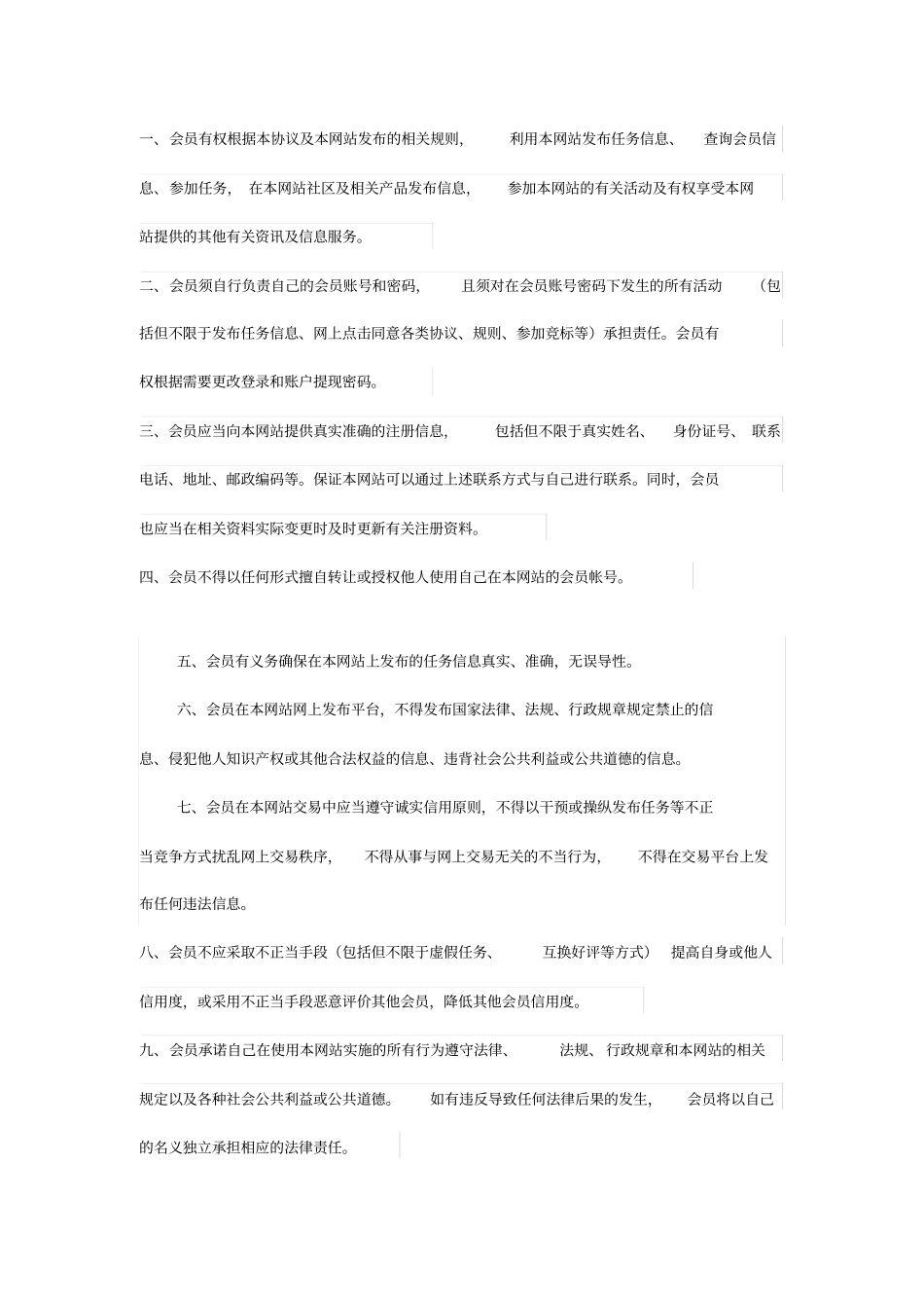 威客网服务协议_第2页