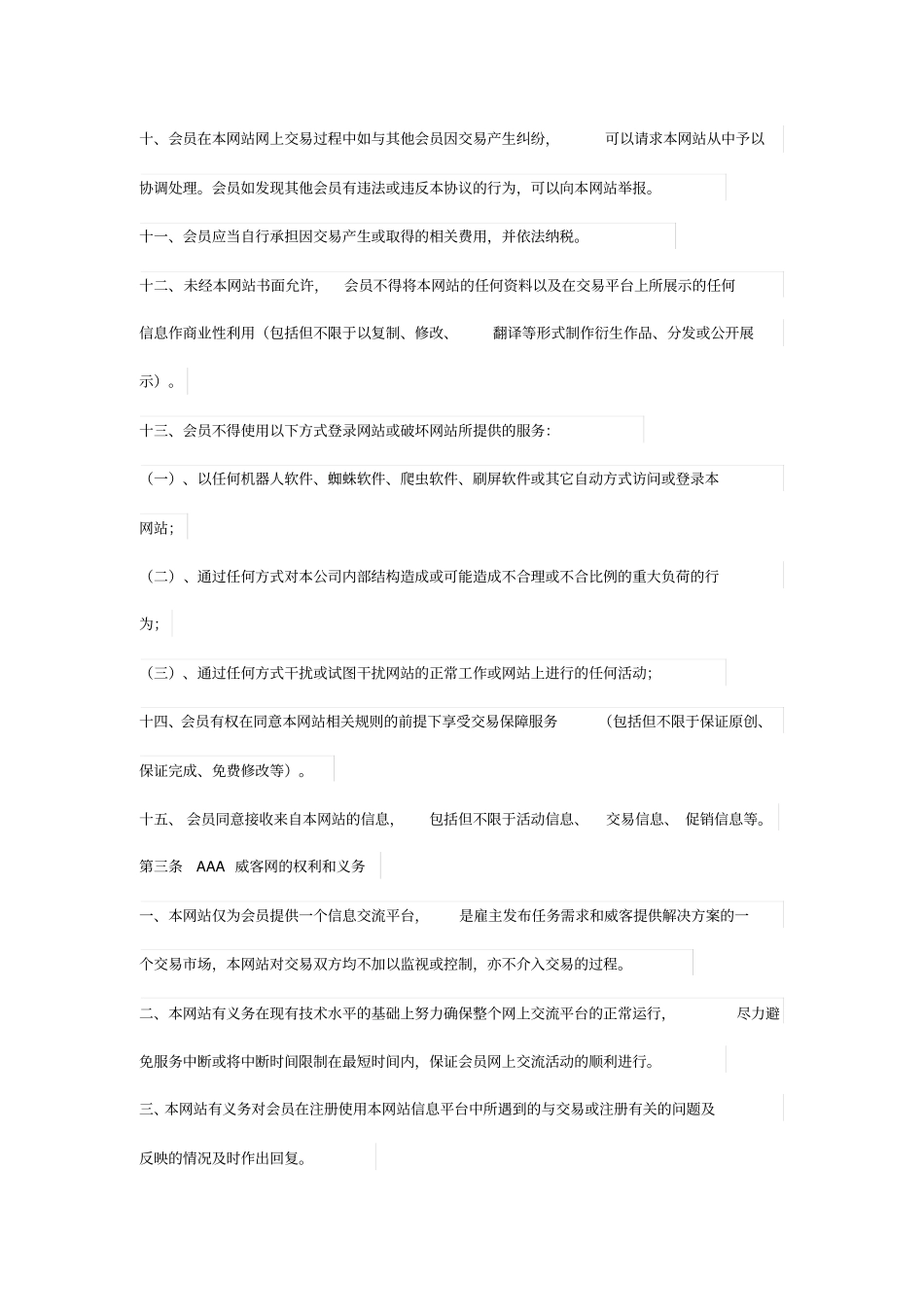 威客网服务协议_第3页