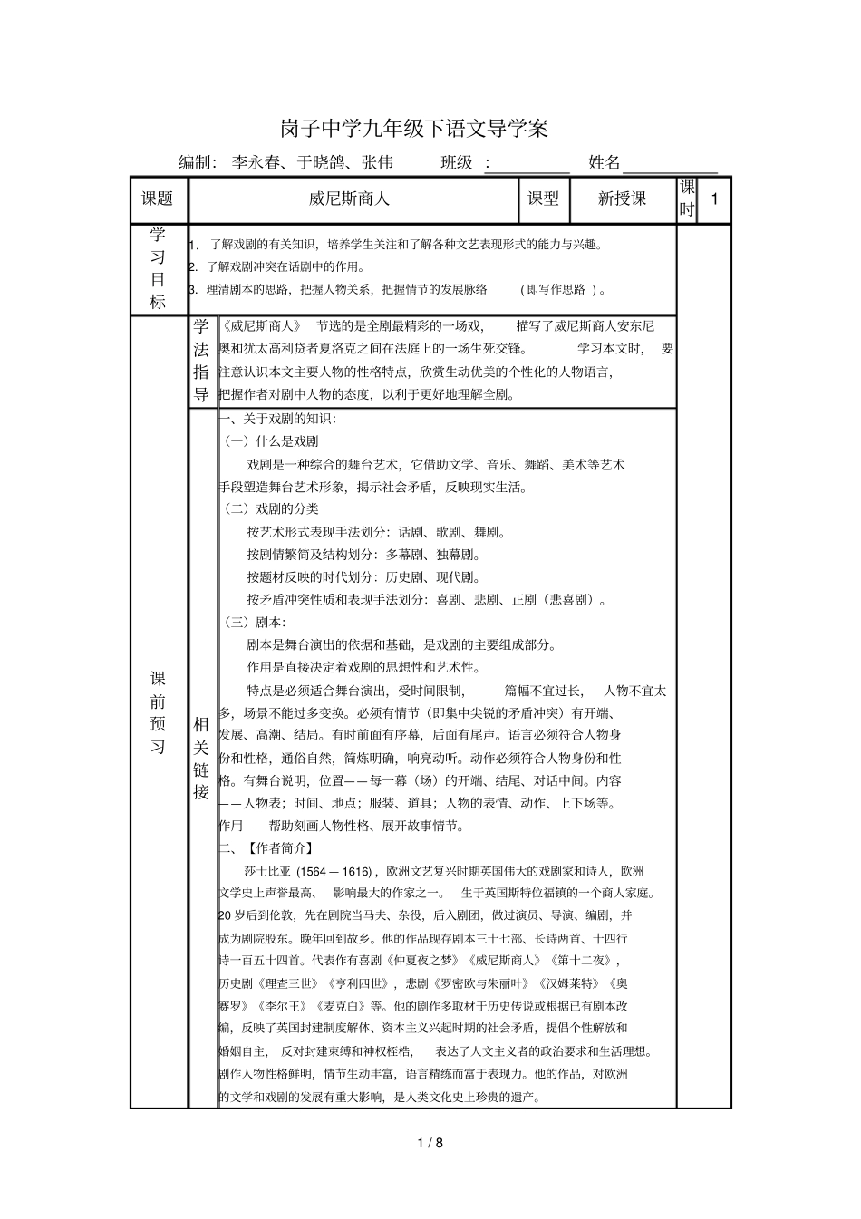 威尼斯商人教学设计师案_第1页