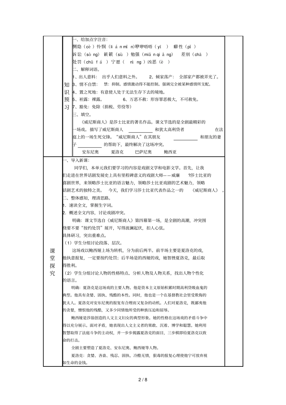 威尼斯商人教学设计师案_第2页