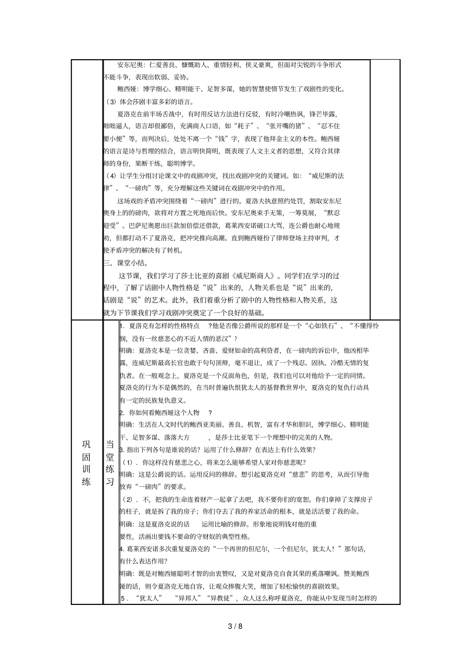 威尼斯商人教学设计师案_第3页