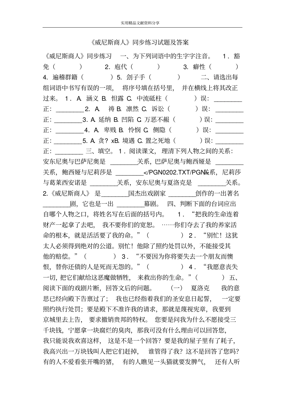 威尼斯商人同步练习试题及答案_第1页