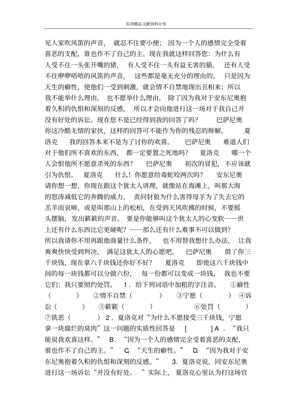 威尼斯商人同步练习试题及答案_第2页