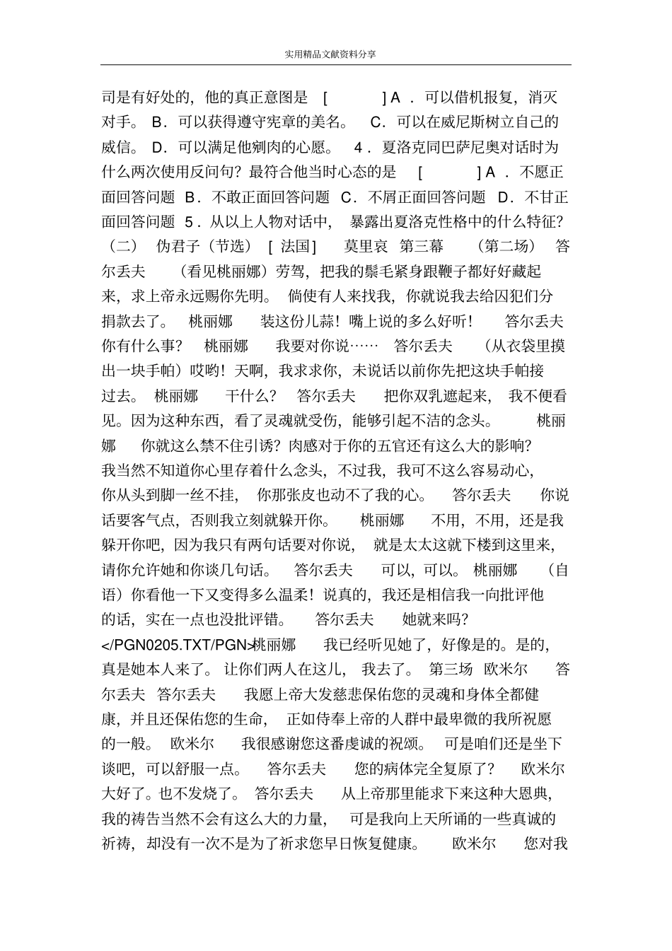 威尼斯商人同步练习试题及答案_第3页