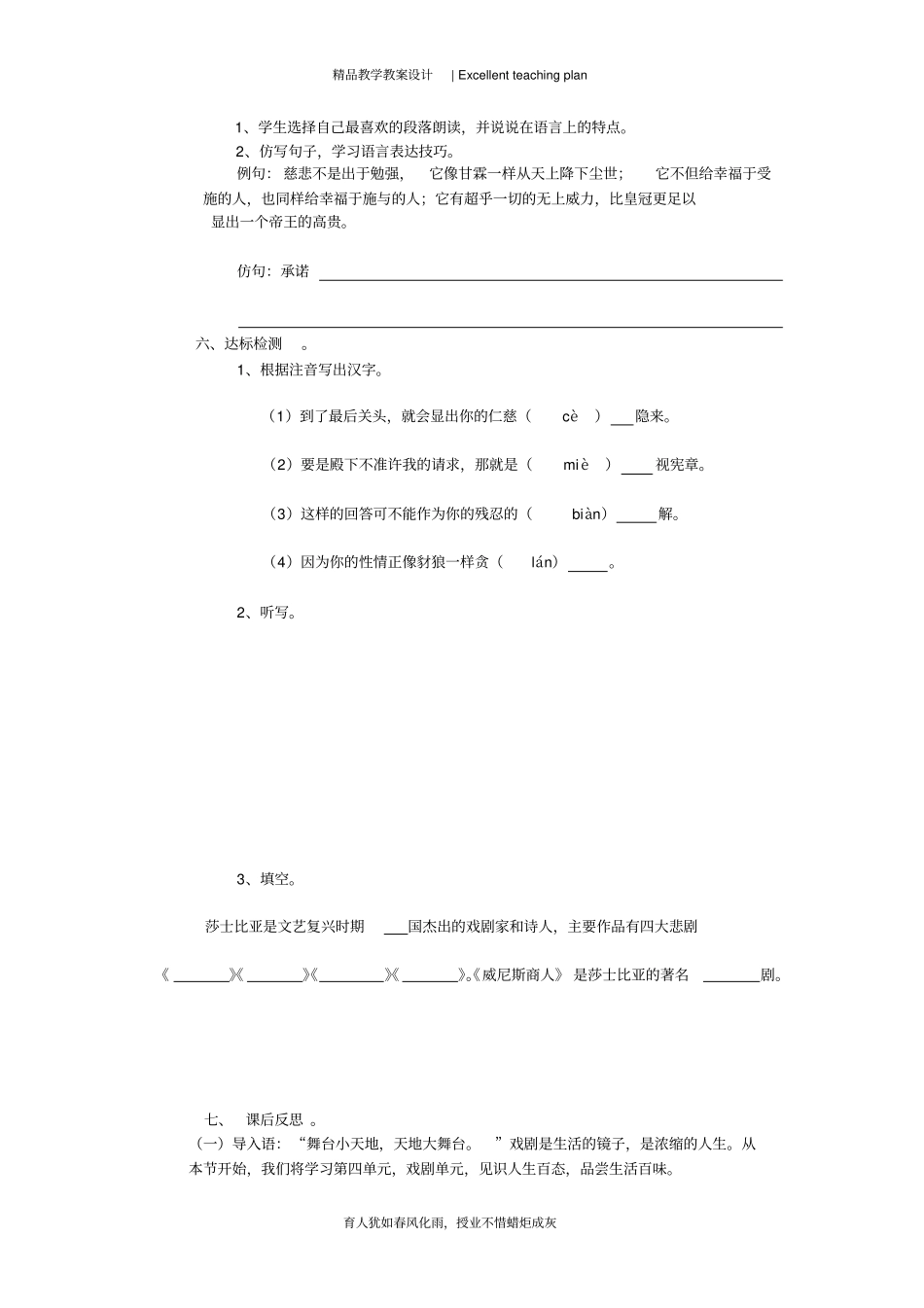威尼斯商人教学设计新部编版_第3页