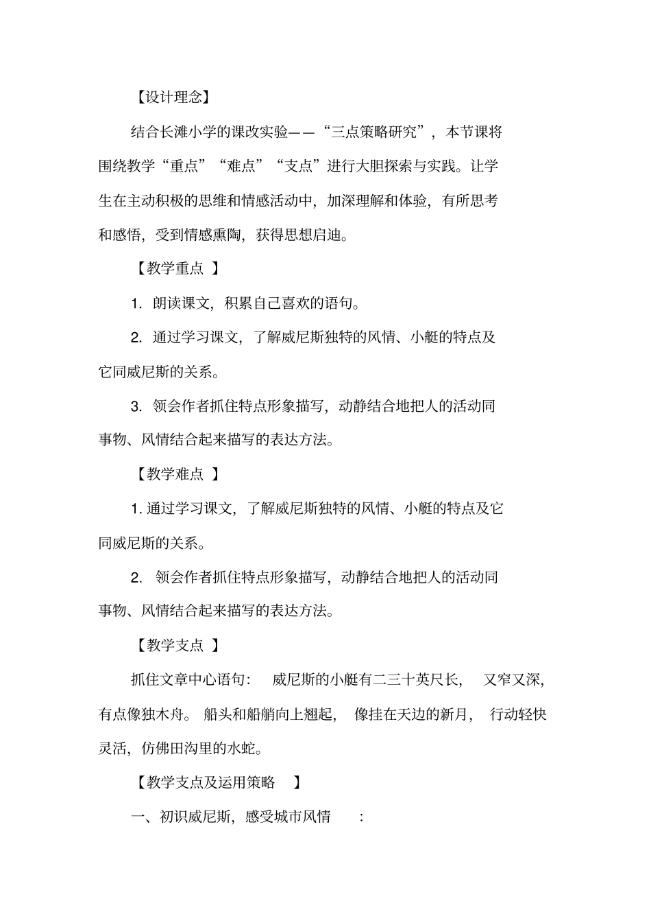威尼斯的小艇以小艇特点为支点的三点策略研究罗田汇总_第2页