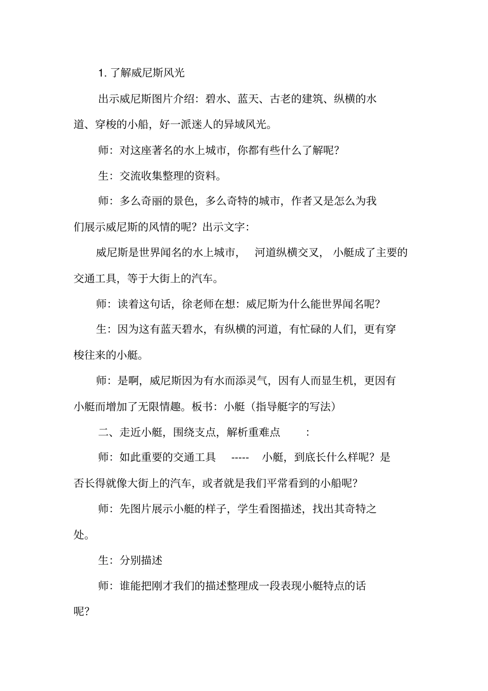 威尼斯的小艇以小艇特点为支点的三点策略研究罗田汇总_第3页