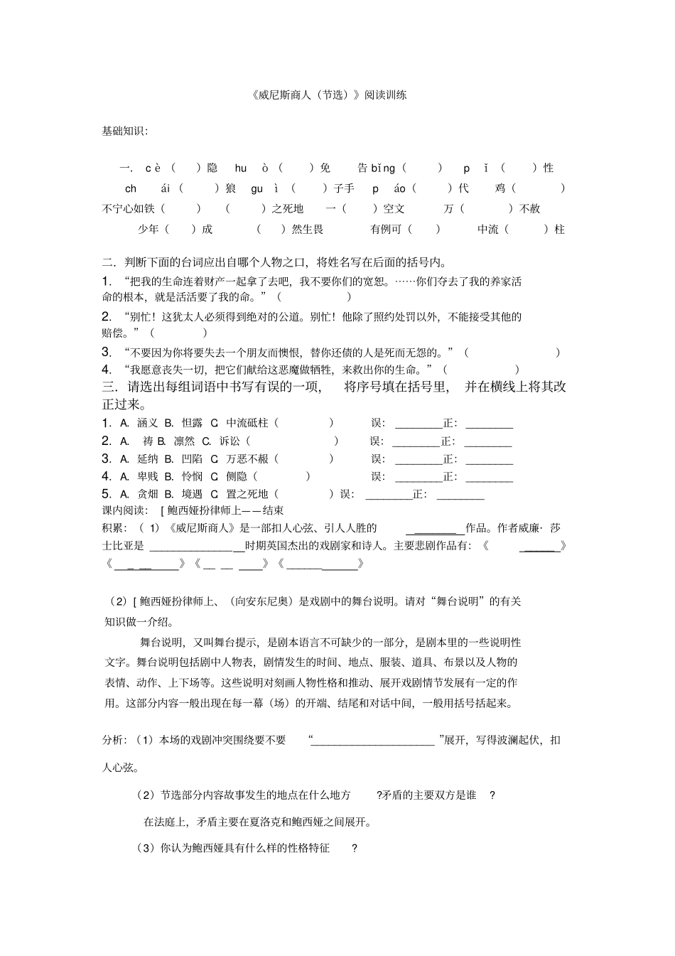 威尼斯商人节选孟子二章阅读训练资料_第1页