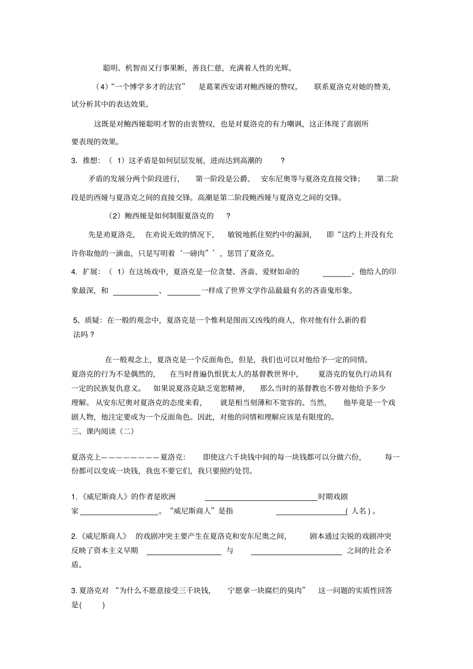 威尼斯商人节选孟子二章阅读训练资料_第2页